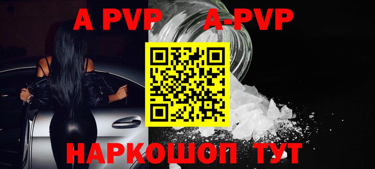 А ПВП Соль  Alfa_PVP СК КРИС  Новороссийск  Альфа ПВП  A-PVP Crystall  Вход с VPN 