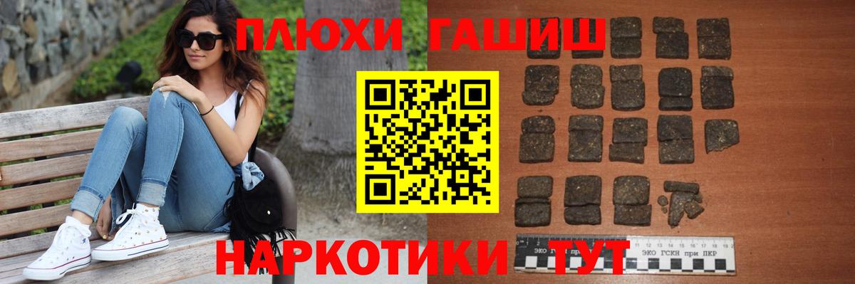 Новороссийск  ГАШ  Вход с VPN  Гашиш 40% ТГК 