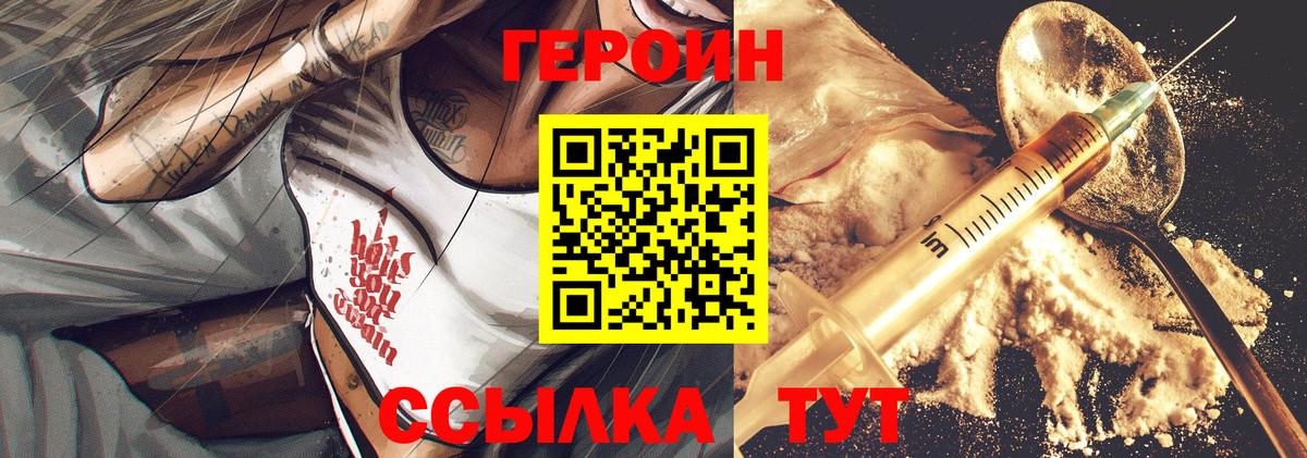 Новороссийск  ГЕРОИН  Вход с VPN  ГЕРОИН хмурый 