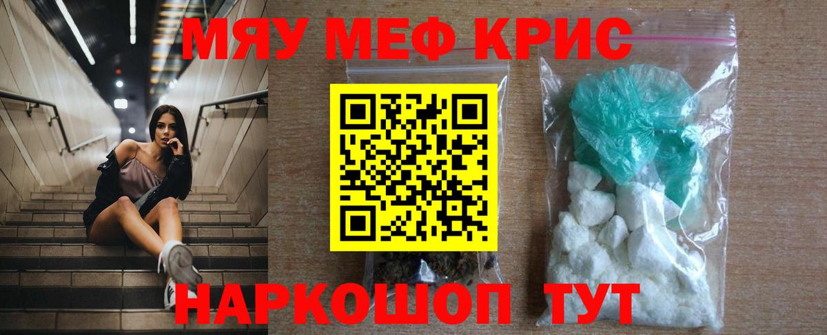 Мефедрон кристаллы Новороссийск