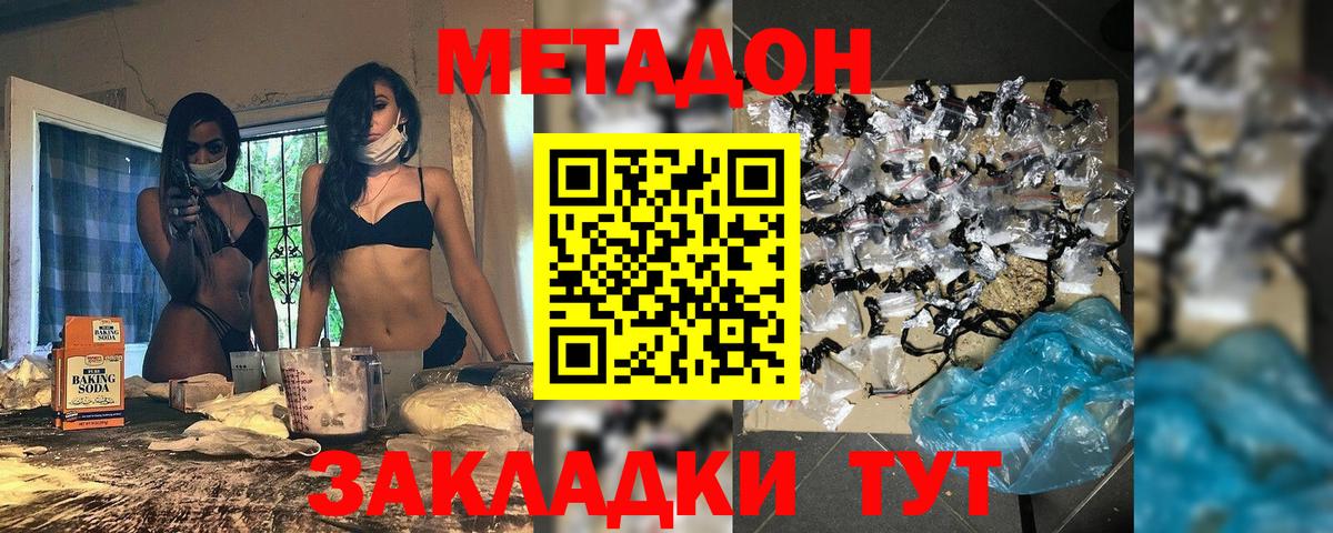 Метадон VHQ  Вход с VPN  Новороссийск 